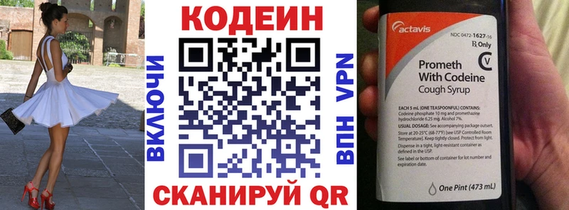 Codein напиток Lean (лин) Верхотурье